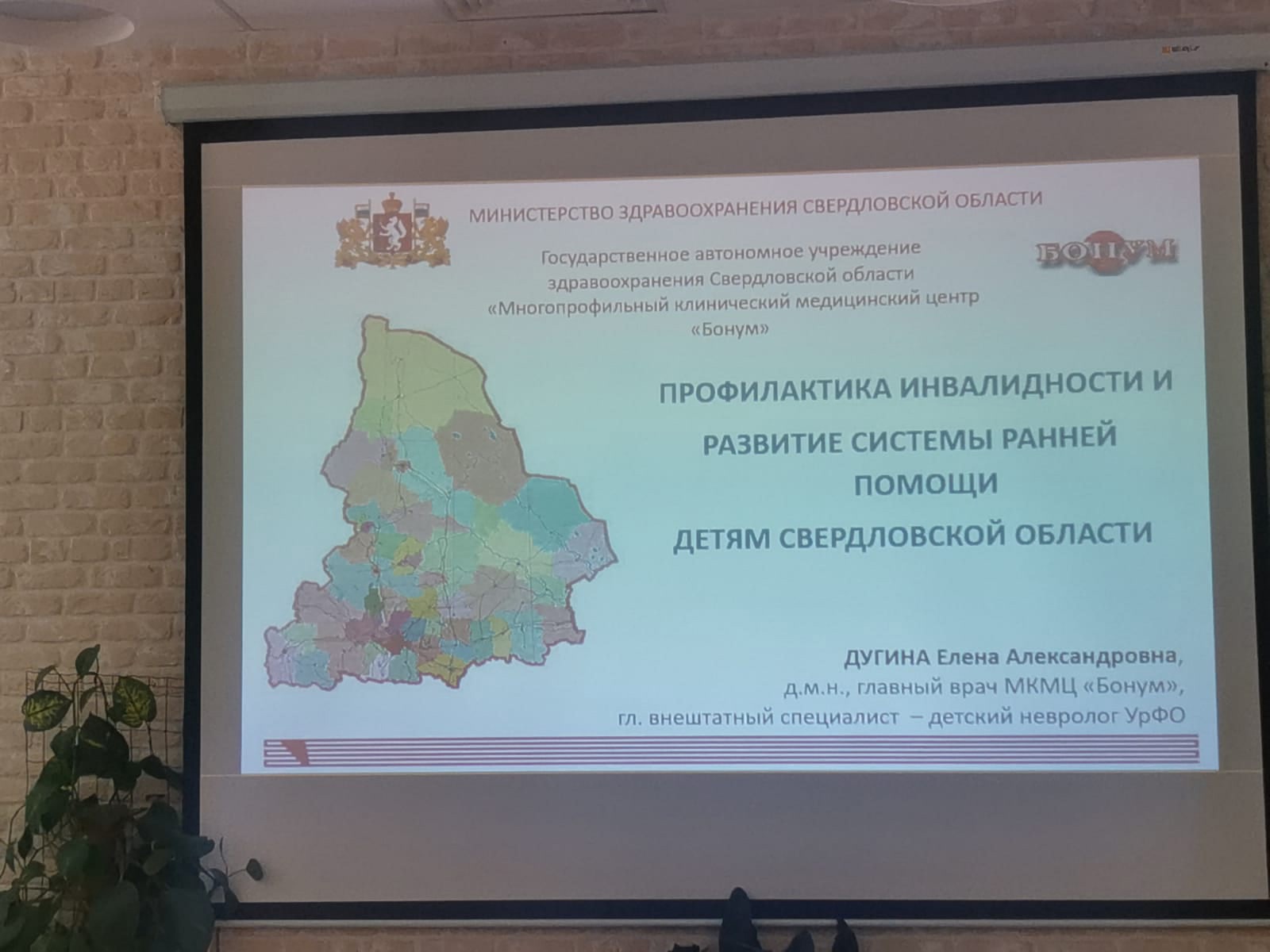 Круглый стол по вопросам оказания ранней помощи в Свердловской области